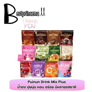 **15ซอง** น้ำชงปุยนุ่น Puiinun Coffee & Chocoa & Thai tea ปุยนุ่น กาแฟ / โกโก้ / ชาไทย/มัทฉะ/ไฟนี่/ยูมิ ♥️♥️