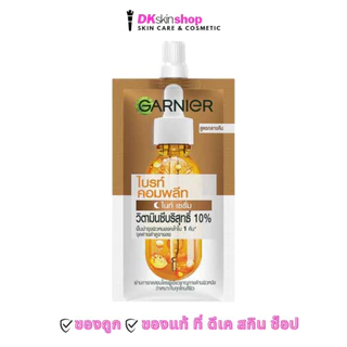 การ์นิเย่ สกิน แนทเชอรัลส์ (แบบซอง) GARNIER SKIN NATURALS ขนาด 7 - 7.5 มล. (มีหลายสูตรให้เลือก)