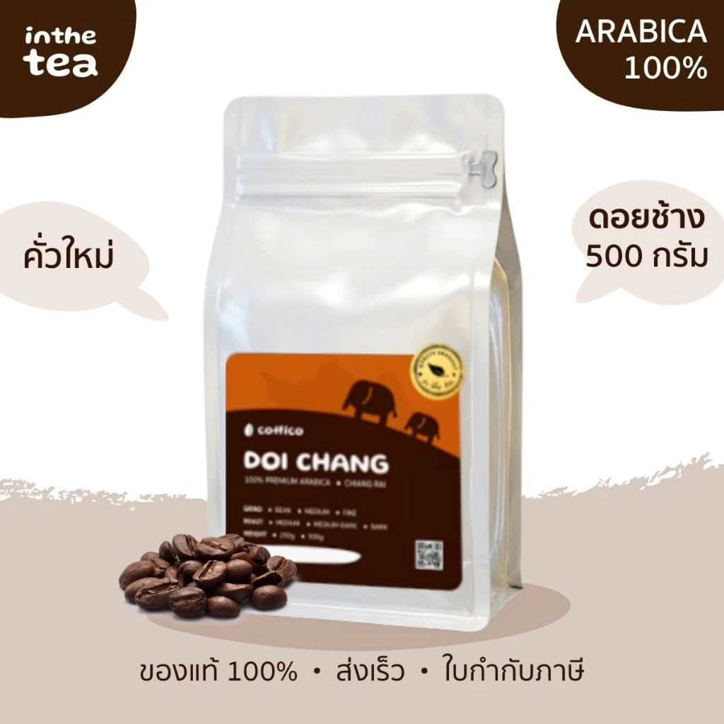 500 กรัม เมล็ดกาแฟคั่วดอยช้างเชียงราย