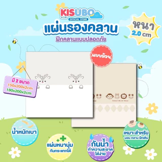 Kisubo Thailand แผ่นรองคลานเด็ก ความหนา 0.8 CM. แบบพับเก็บได้ ทำความสะอาดง่าย