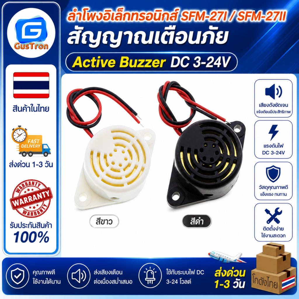 ลำโพงอิเล็กทรอนิกส์ SFM-27I/SFM-27II สัญญาณเตือนภัย ออดไฟฟ้า Active Buzzer DC 3-24V เสียงจังหวะ/เสียงลากยาว สีขาว/สีดำ