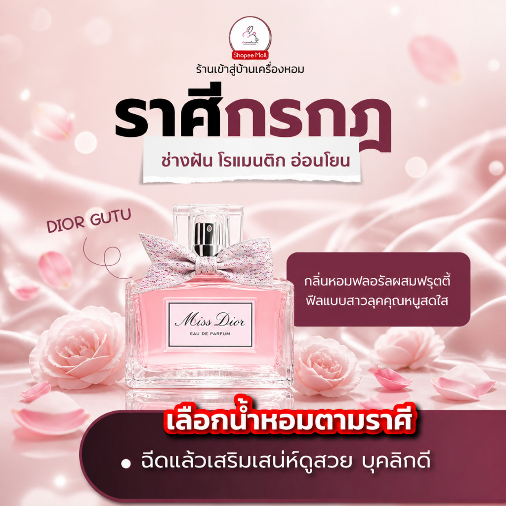 น้ำหอม ราศีกรกฎ MISS 2021 Seecha oil Perfume น้ำหอมราศีกรกฎ ช่างฝัน โรแมนติก อ่อนโยน 50ml