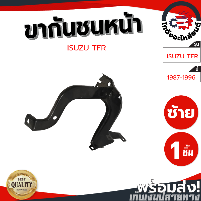 ขากันชนหน้า อีซูซุ ทีเอฟอาร์ ปี 1987-1996 ISUZU TFR 1987-1996 โกดังอะไหล่ยนต์ อะไหล่ยนต์ รถยนต์