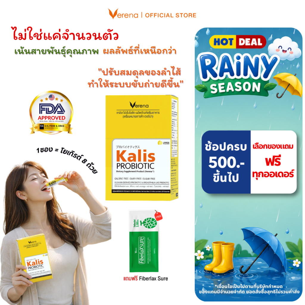 Verena Kalis Probiotic (10 ซอง/กล่อง) ไม่ใช่แค่จำนวน แต่เป็นจุลินทรีย์คุณภาพ ขายดีมาก [ส่งไวคร๊าบ]