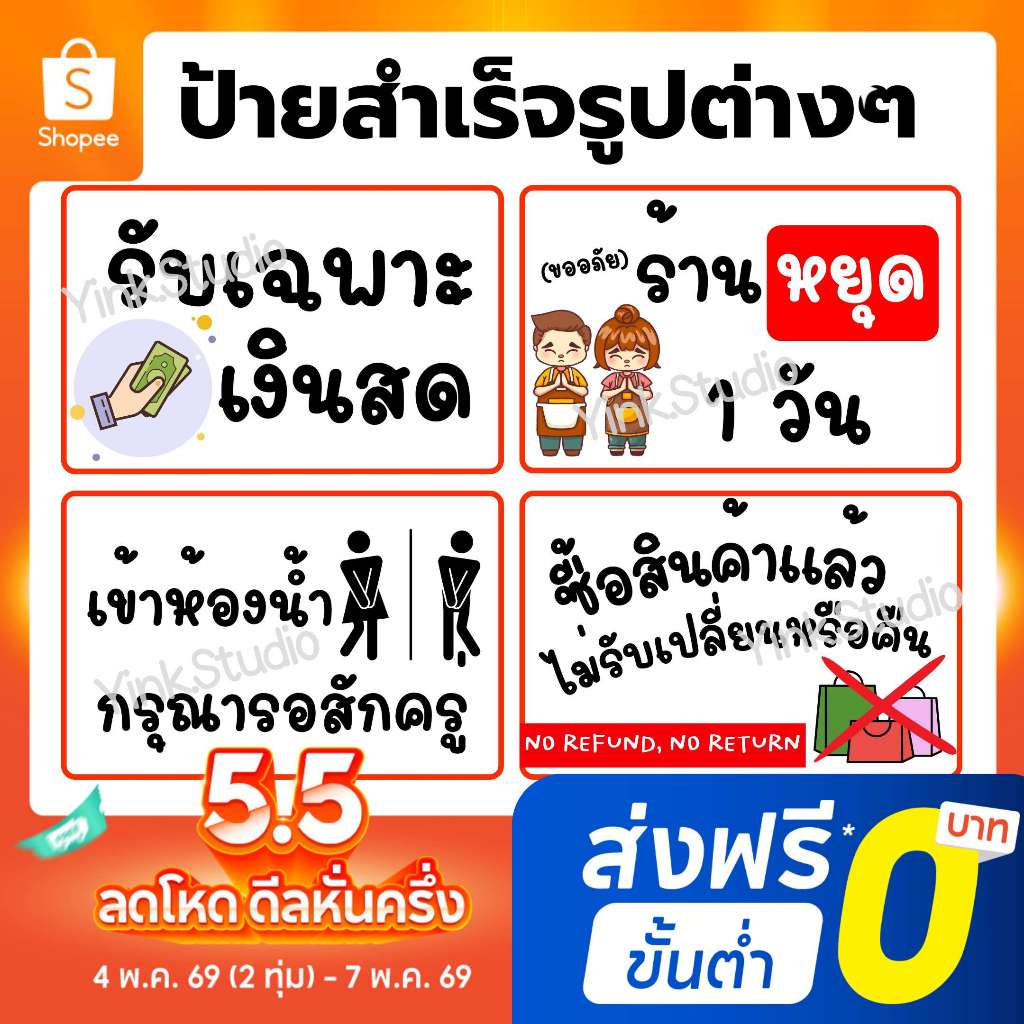 รวมป้ายร้านค้า หยุดร้าน รับเฉพาะเงินสด เข้าห้องน้ำ ไม่รับเปลี่ยน ป้ายแจ้งเตือน ป้ายเคลือบพลาสติก A4 A5 สีสวย คมชัด ส่งไว