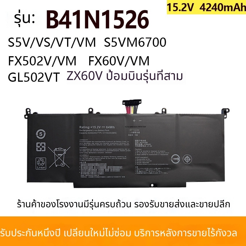 สำหรับ Asus Flying Fort 3 Generation FX60VM ZX60V FX502VM แบตเตอรี่แล็ปท็อป B41N1526