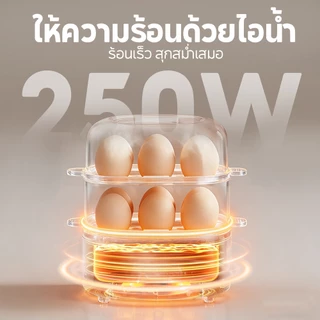 YOTEX เครื่องต้มไข่ เครื่องต้มไข่มัลติฟังก์ชั่น 250W นึ่งขนมปัง นึ่งไก่ นึ่งผัก และประกอบอาหารอื่นๆ เครื่องต้มไข่อัตโนม