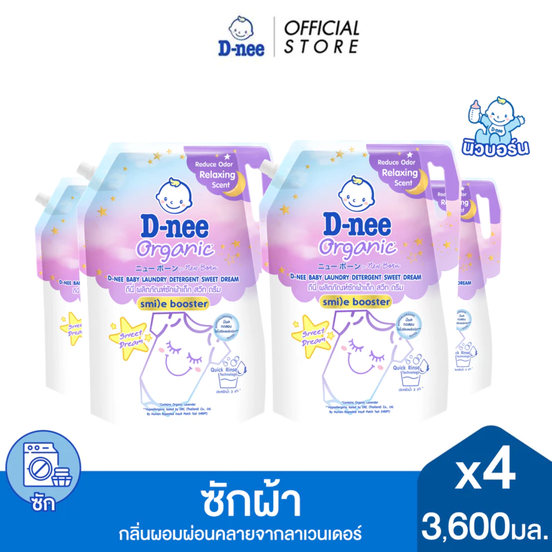 [แพ็ค4] D-nee ดีนี่ ผลิตภัณฑ์ซักผ้าเด็ก สวีทดรีม 3,600มล., สีม่วง