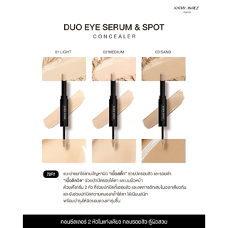 ดูโอ คอนซีลเลอร์ KATHY AMREZ DUO EYE SERUM & SPOT CONCEALER จำนวน 1 ชิ้น