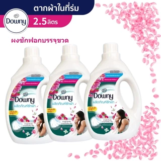 Downy น้ำยาซักผ้าขวดใหญ่ 2500 มล. สูตรเข้มข้น สำหรับตากในร่ม ซักสะอาด ใช้นาน คุ้มค่าทุกหยด ดาวน์นี่