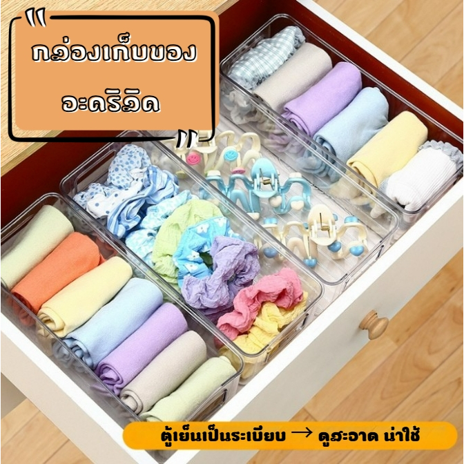 กล่องอะคริลิค กล่องเก็บของ อะคริลิคใส กล่องใสใส่ของอเนกประสงค์ มีหูจับ สามารถซ้อนกัน และประหยัดพื้นที่
