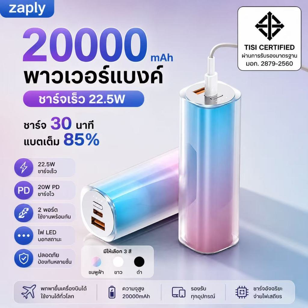 ZAPLY Powerbank แบตสํารอง 20000mah PD20w พาวเวอร์แบงค์ชาร์จเร็ว ธนาคารพลังงาน ธนาคารพลังงานขนาดเล็ก พกพาสะดวก