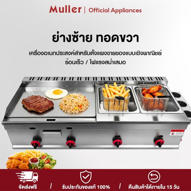Muller ทางการค้า เตาสเต๊ก เตาย่างทอดแก็ส 2 หม้อทอด แก๊ส เตาหน้าเรียบ เตาเสต็กใช้แก๊สอเนกประสงค์