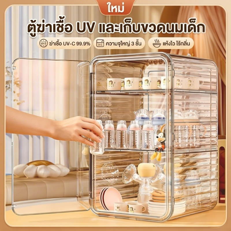 ตู้เก็บอุปกรณ์เด็กอเนกประสงค์ วัสดุอะคริลิกใส แข็งแรง จุได้ทั้งขวดนม-ชาม-ช้อน สะอาดปลอดภัยไร้ฝุ่น