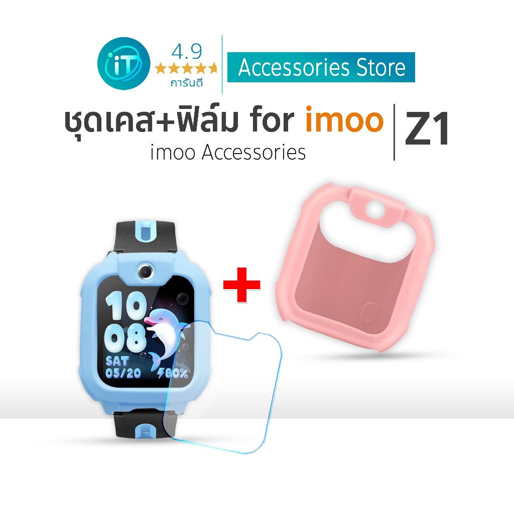 ชุดฟิล์มกันรอย พร้อม เคส imoo Z1 Case และ ฟิล์มกระจก imoo รุ่น imoo Z1 ไอมู่ เคส พร้อมฟิล์มกันรอย