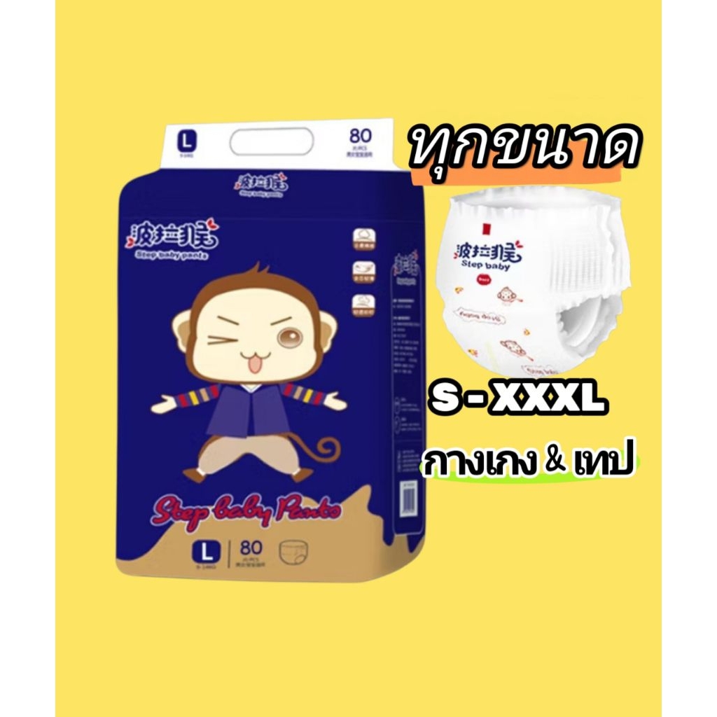 แพมเพิสเด็กStep baby pantsแพมเพิส เดย์ไนท์แพ้นส์แพมเพิส เด็ก ซึมซับดี สวมใส่สบายM/L/XL/XXL/XXXL