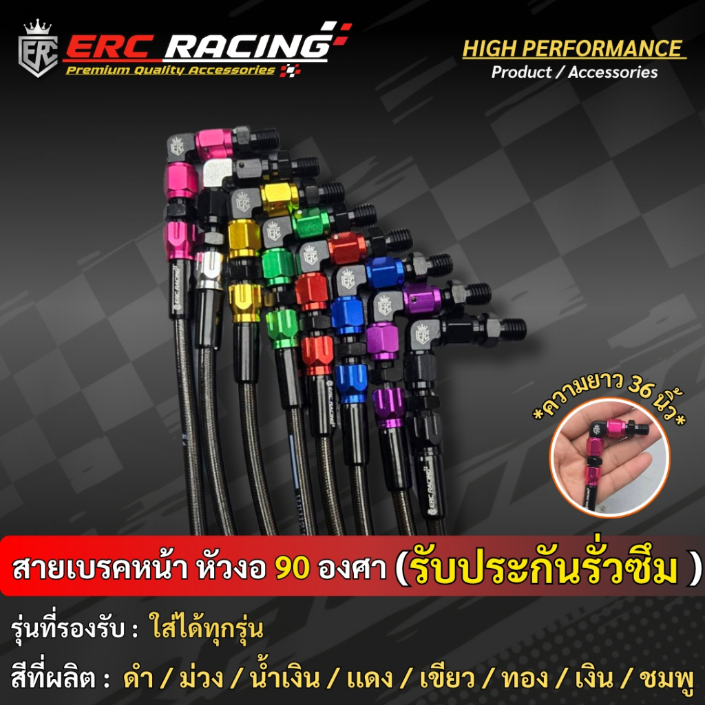 สายเบรคหน้า ERC Racing หัวกลม45 ยาว36นิ้ว สายมีประกัน