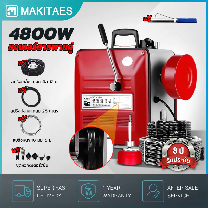 💥 รับประกัน 8ปี 💥เครื่องทะลวงท่อ อัตโนมัติ 4800W มอเตอร์สายพานคู่ ลวดสปริงทะลวงท่อ ความยาว 19.5เมตร ใช้ใน ห้องน้ำ บ้านแบ