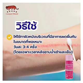 Leopard Calamine (ขวดเล็ก 60ml) คาลาไมน์ ช่วยบรรเทาอาการคัน ผดผื่นคัน สำหรับเด็ก และผู้ใหญ่