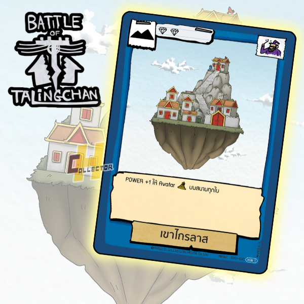 เขาไกรลาส SD01-020 แยกใบ | การ์ดเกม Battle of Talingchan