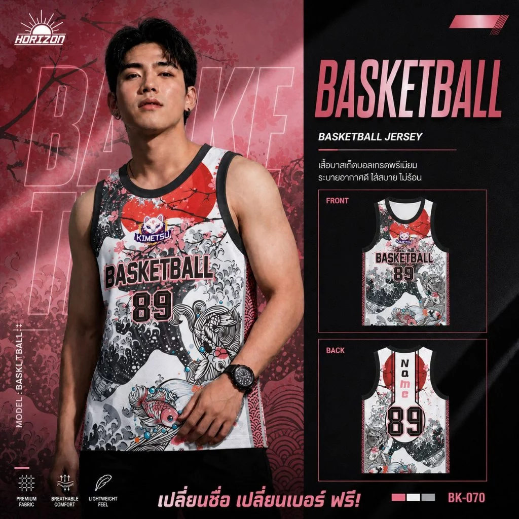 เสื้อบาสเกตบอลสั่งทำ ใส่ชื่อ เบอร์ ฟรี!!! Custom Basketball Jersey. Free name & number