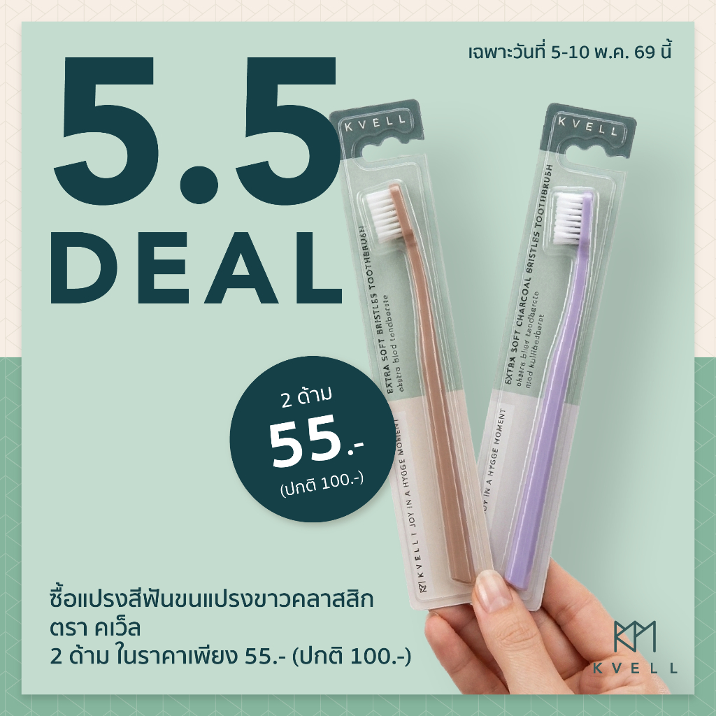 (2 ด้าม 55.-) Kvell Toothbrush - Extra soft white bristles // แปรงสีฟันคเว็ล - ขนแปรงขาวนุ่มพิเศษ