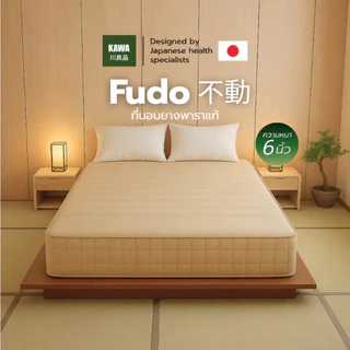 Kawa Mattress ที่นอนยางพาราแน่น แข็งแรง Hybrid รุ่น Fudo ที่นอนยางพาราแท้ 100% ลดอาการปวดหลัง