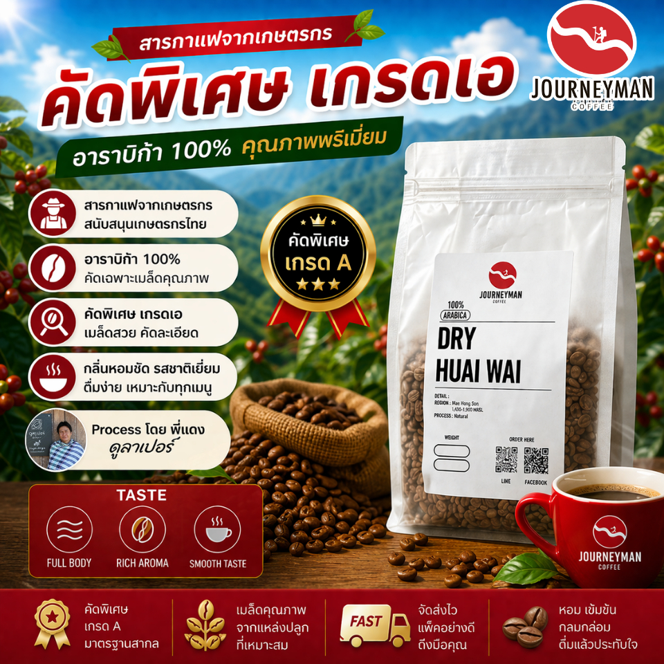 สารกาแฟ Dry Process ดรายห้วยหวาย 1กิโล ✅อาราบิก้า100%✅