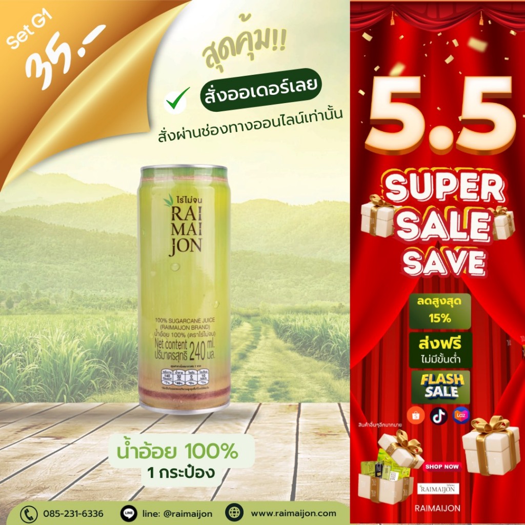 G1 (1 กป.) น้ำอ้อยเขียว ธรรมชาติ100%