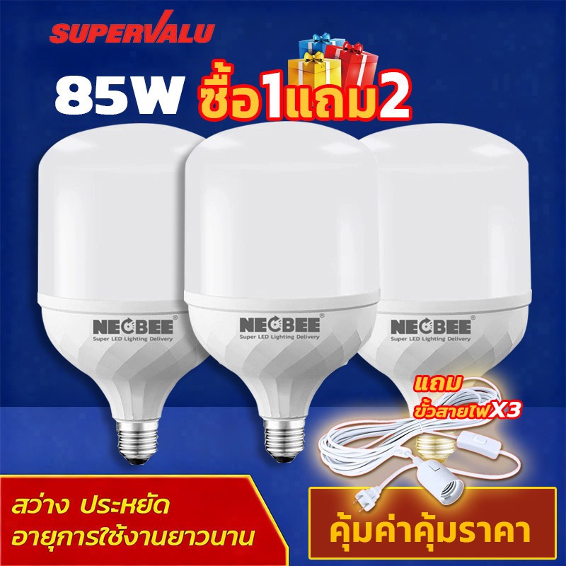 [3 แพ็ก] Neobee ชุดพร้อมสายไฟยาว 5เมตร LED Bulb หลอด 85 วัตต์ ขั้ว E27 แสงขาว Daylight 220v.