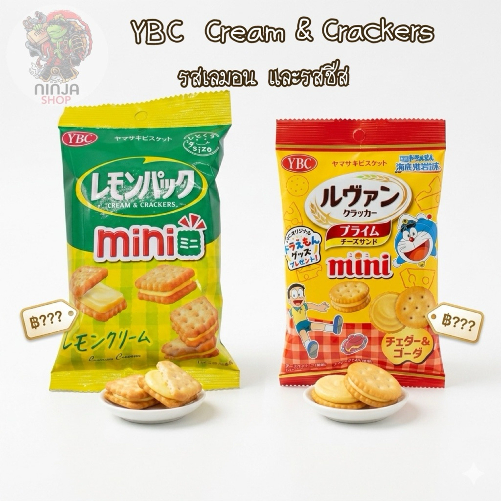 YBC Levain  Cracker Miniขนมญี่ปุ่น แครกเกอร์ญี่ปุ่น คุ้กกี้สอดไส้รสต่างๆ