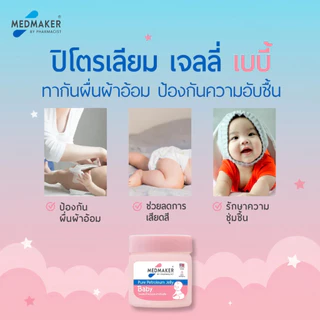 MEDMAKER Pure Petroleum Jelly Baby 50g เมดเมเกอร์ ปิโตรเลียม เจลลี่ เบบี้