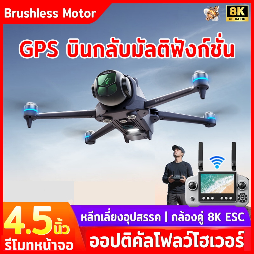 DJIระดับ โดรมบังคับ Drone A26PRO 8K GPSกลับอัตโนมัติ รีโมทหน้าจอ4.5นิ้ว Brushless ออปติคัลโฟลว์โฮเวอร์ หลีกเลี่ยงอุปสรรค