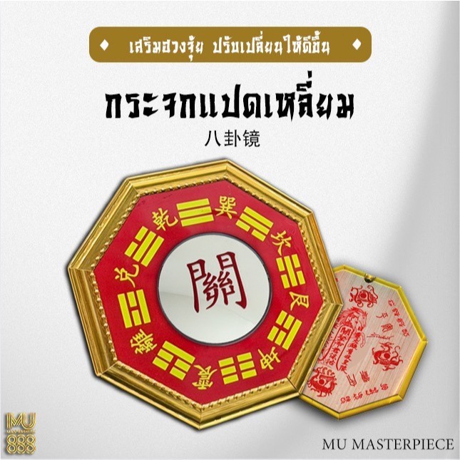 กระจกแปดเหลี่ยม ริวจิตสัมผัส ขับไล่พลังร้าย ทางสามแพร่ง ปรับฮวงจุ้ย #สินค้ามงคลเสริมฮวงจุ้ย #กระจกฮวงจุ้ย #ดวง #การเงิน