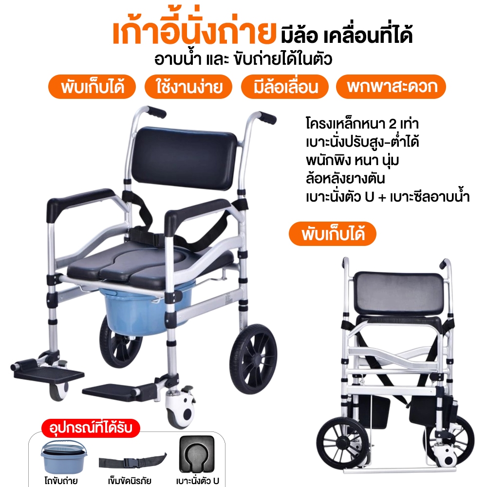 เก้าอี้นั่งถ่าย รถเข็นอาบน้ำผู้สูงอายุ เก้าอี้อาบน้ำผู้สูงอายุ เก้าอี้นั่งถ่าย รถเข็นผู้ป่วย มีล้อเล