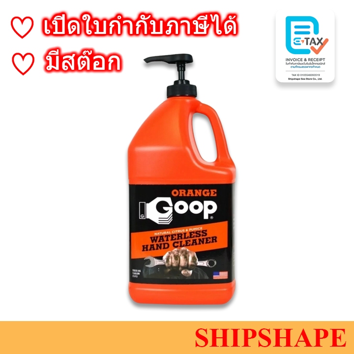 ครีมล้างมือ ORANGE GOOP, Hand Cleaner 3.78ลิตร ออกใบกำกับภาษีได้ค่ะ