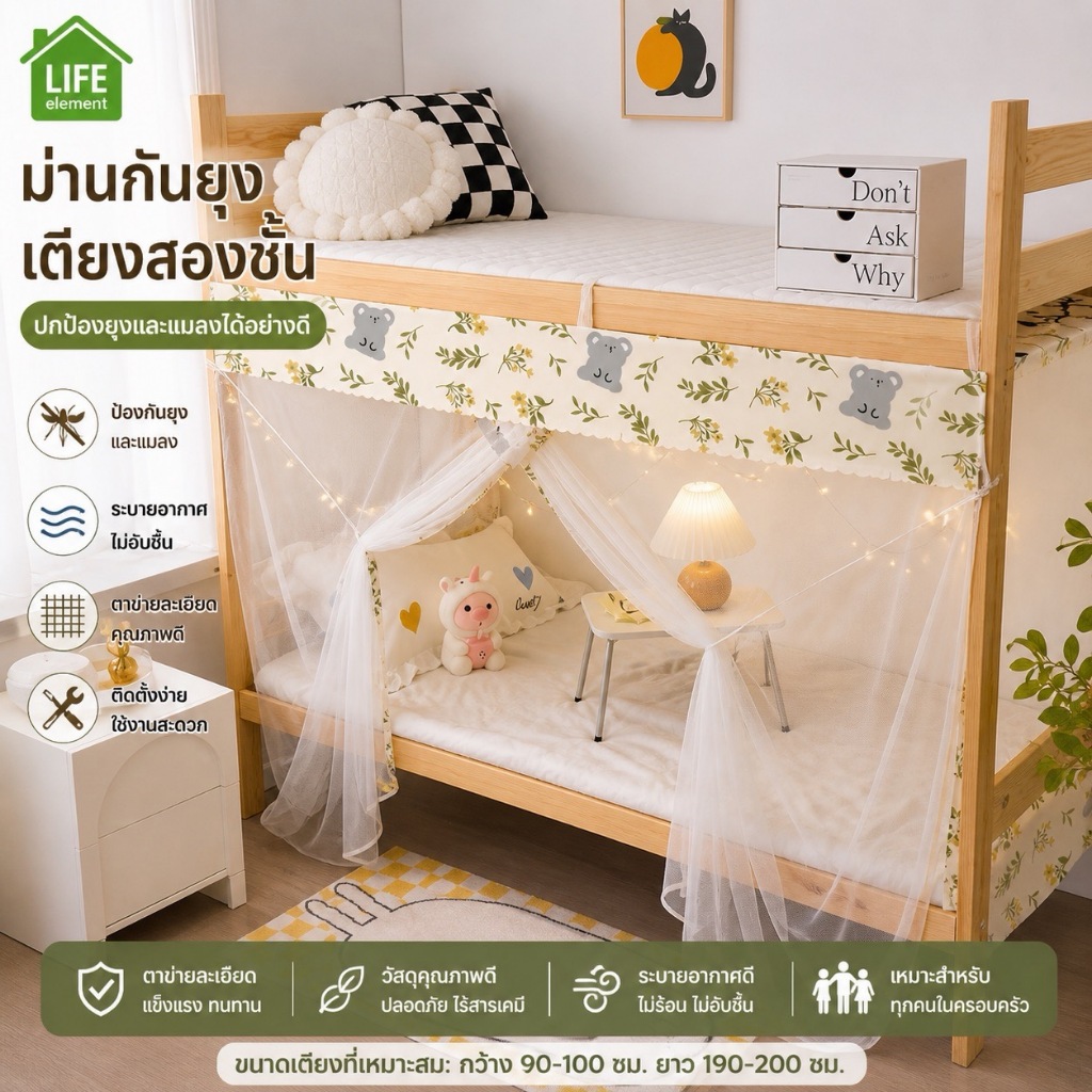 มุ้งกันยุงสำหรับหอพักนักศึกษา มุ้งเตียงบน–ล่าง ขนาด 1.2 ม. เหมาะสำหรับหอพักมหาวิทยาลัย เตียงเดี่ยว