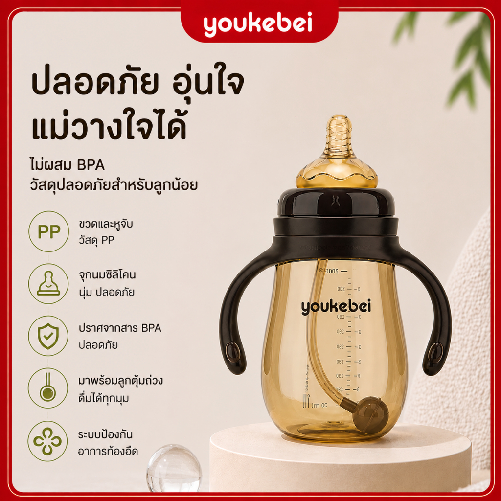 Youkebei ขวดนมเด็ก 8 ออนซ์ 240 มล. วัสดุ PP คุณภาพ ปลอดสาร BPA