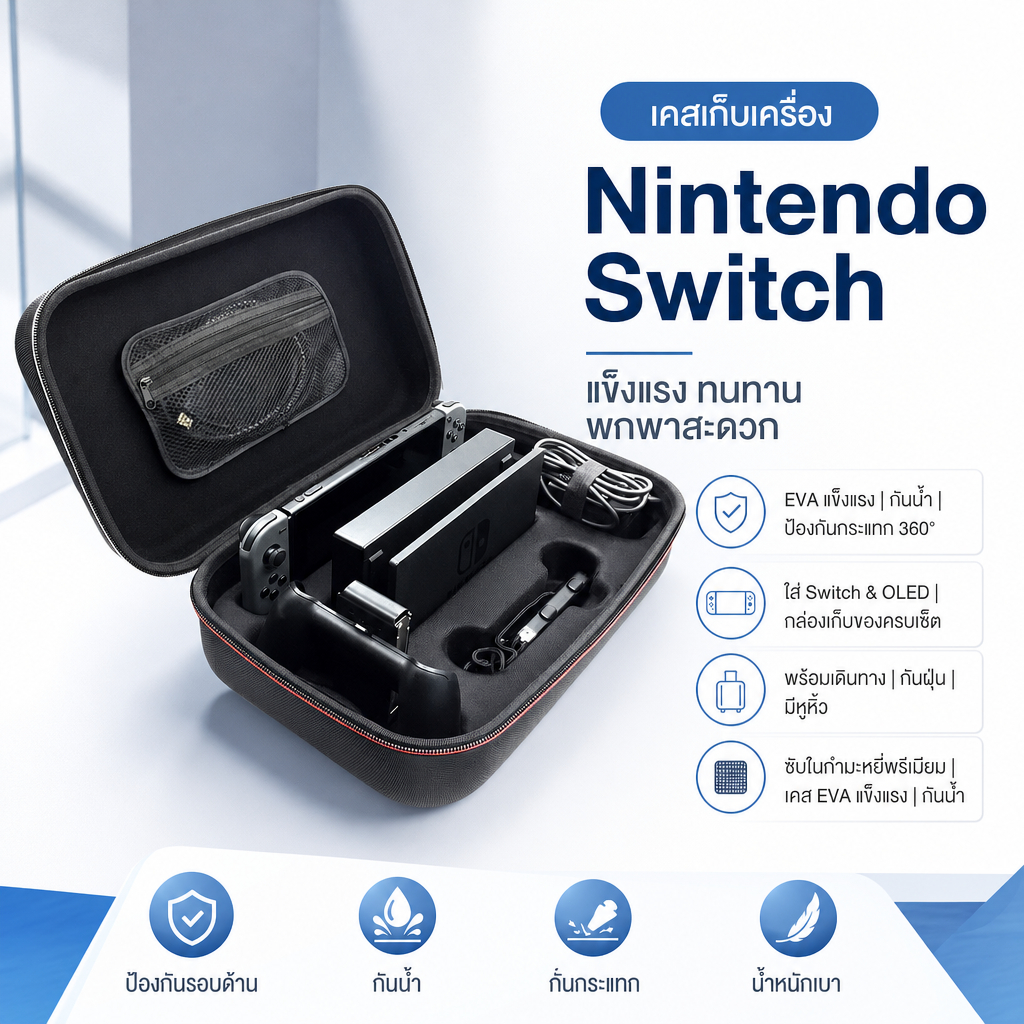เคส Nintendo Switch เปลือกแข็ง EVA กันน้ำ สำหรับ Switch & OLED - กระเป๋าเดินทางป้องกันรอยขีดข่วน
