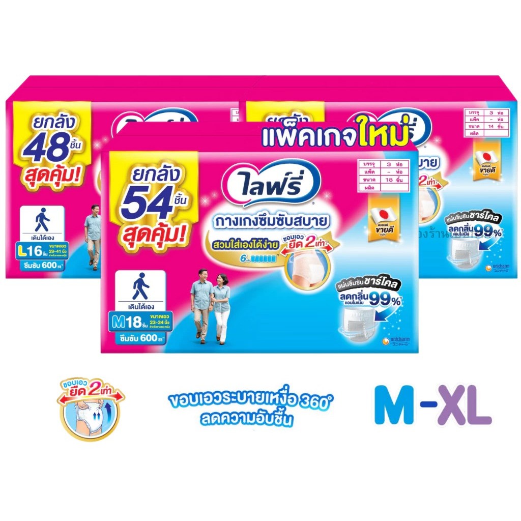 (ยกลัง=3 ห่อ)  Lifree ไลฟ์รี่ ผ้าอ้อมผู้ใหญ่ กางเกงซึมซับสบาย กางเกงผ้าอ้อม lifree