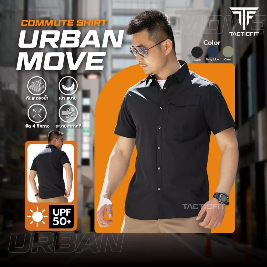 เสื้อ Commute Shirt - Urban Move เสื้อเชิ้ตกันแดดUV กันละอองน้ำ แห้งไว เหมาะทั้งทำงาน เดินทาง และกิจกรรมกลางแจ้ง