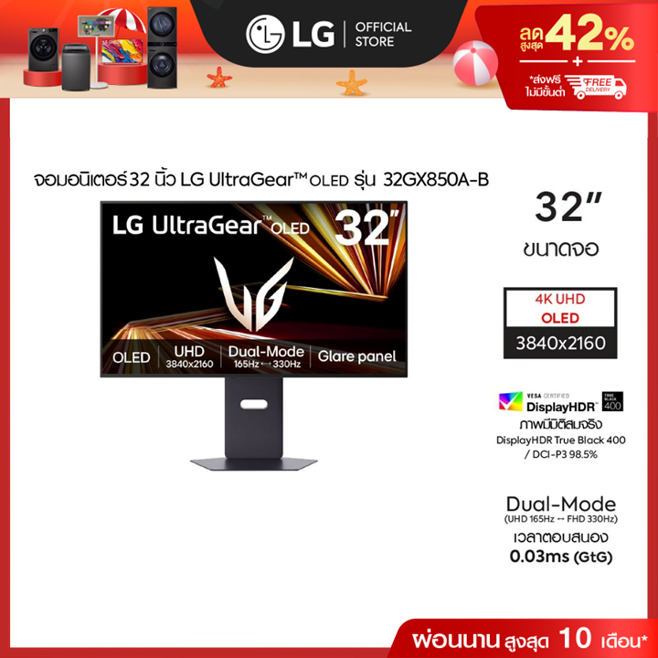 LG UltraGear™ GX8 32 นิ้ว OLED 4K UHD Gaming Monitor 32GX850A with Dual-Mode