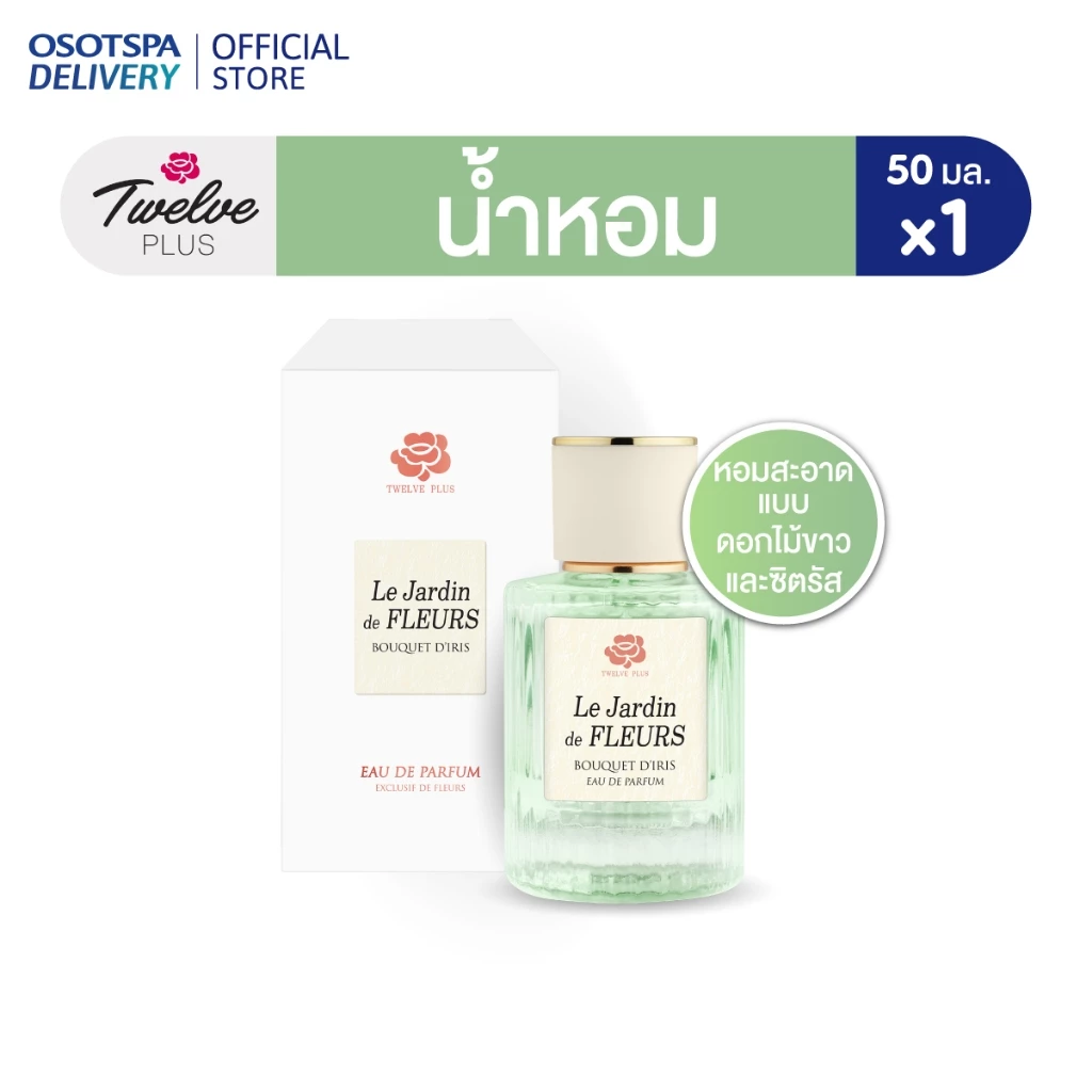 Twelve Plus ทเวลฟ์พลัส น้ำหอม LE Jarden De Fleurs Perfume 50ml - เลือกกลิ่นด้านใน