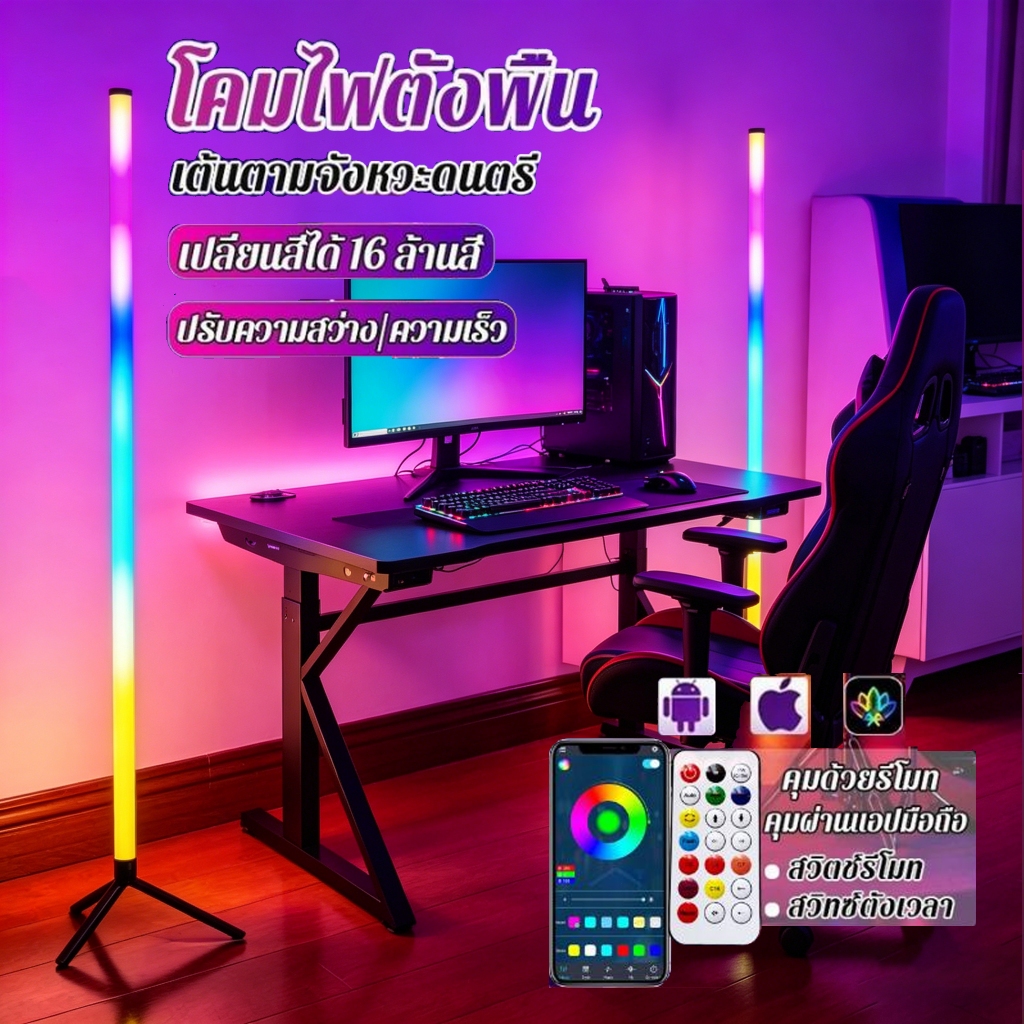 โคมไฟตั้งพื้น RGB USB 5V เหนี่ยวนำเสียง แอปสมาร์ทโฟน รีโมตคอนโทรล โคมไฟมุม นอร์ดิก เปลี่ยนสีได้