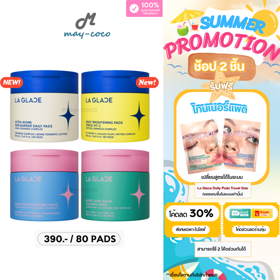 ถูก/แท้/มีไลฟ์ (2 กระปุกแถม Travel Size) โทนเนอร์แพด La Glace Daily Toner Pads โทนเนอร์แพดลากลาส Lag