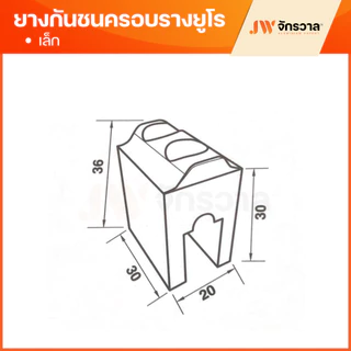 ยางกันชนบานเลื่อนยูโร EURO + ดักบานติดตาย ชุดพัฒนา ตัวเล็ก,ตัวใหญ่