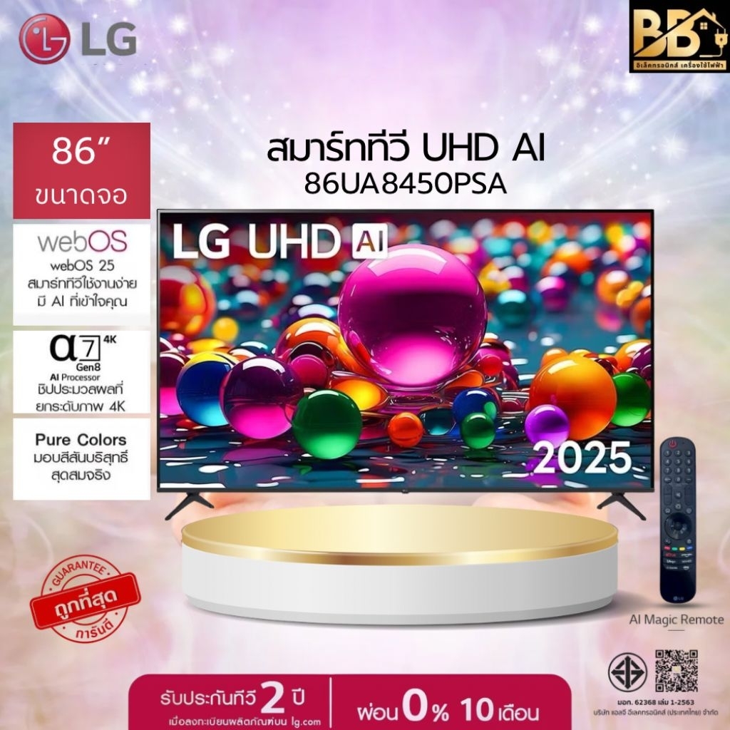 ทีวี AI UA84 สมาร์ททีวี 86 นิ้ว 4K UHD LED รุ่น 86UA8450PSA.ATMQ ปี 2025 ประกันศูนย์ 2 ปีเมื่อลงทะเบ