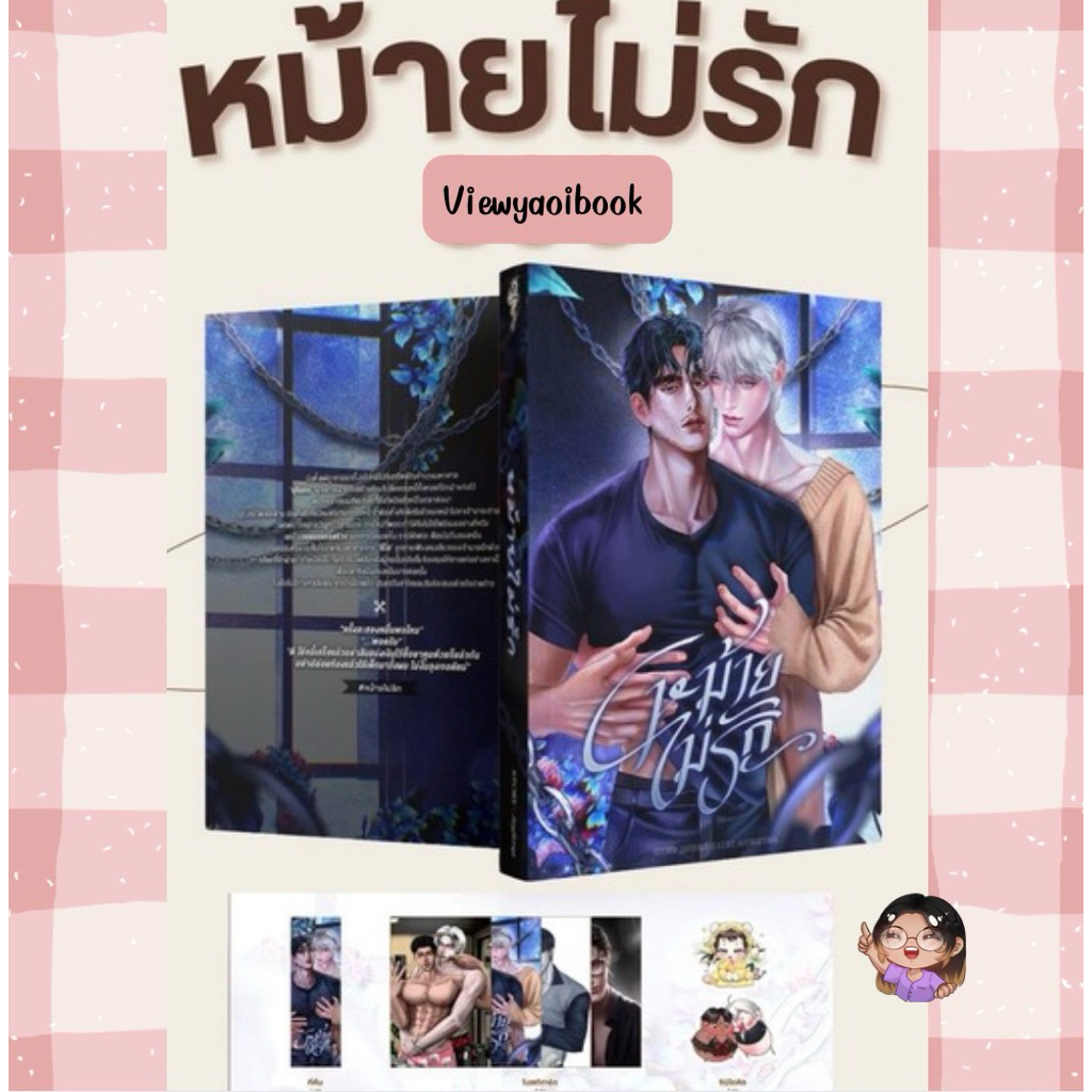 หม้ายไม่รัก Jaylerqz (พรีออเดอร์)จัดส่งโดยนักเขียนปลายมิถุนา