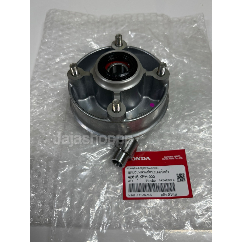 ดุมสเตอร์ Wave125R/S Wave125i Wave100U-box แท้เบิกศูนย์ 42615-KPH-900