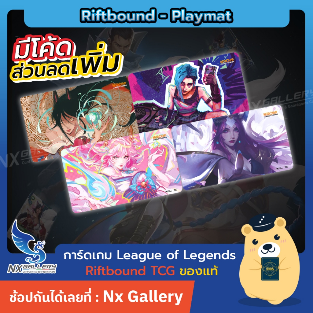 [Riftbound] Playmat แผ่นรองเล่น - Ahri / Jinx / Miss Fortune (การ์ดเกม League of Legends)